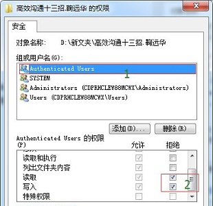 win7文件權限更改教程
