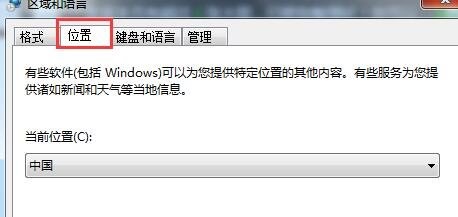 win7更改區域語言不管用解決方法