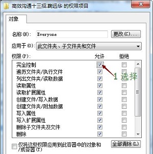 win7文件權限更改教程