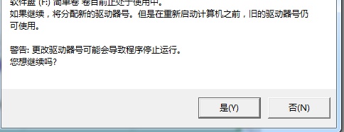 win7更改驅動器號出現參數錯誤解決方法