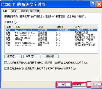 win7更改權(quán)限拒絕訪問解決方法