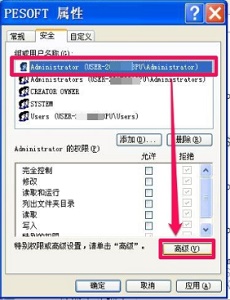 win7更改權(quán)限拒絕訪問解決方法