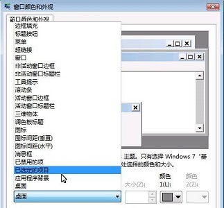 win7全局字體更改教程
