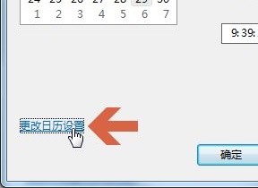 win7二十四小時顯示更改教程
