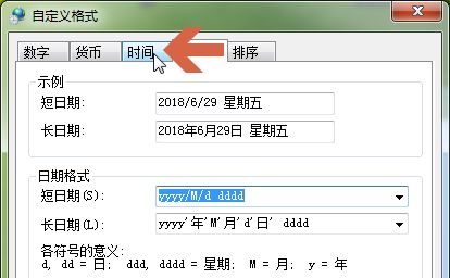 win7二十四小時顯示更改教程