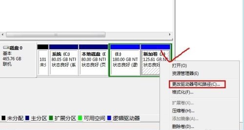 win7硬盤盤符更改教程