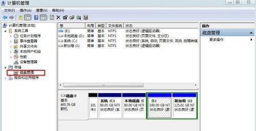win7硬盤盤符更改教程
