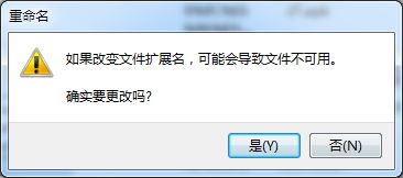 win7文件擴展名更改教程