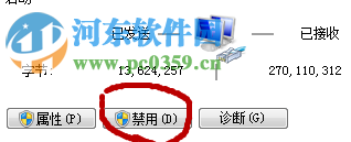 win7禁用網(wǎng)絡的方法