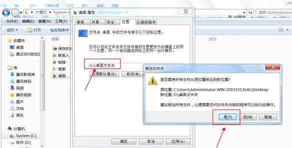 win7桌面文件存儲路徑更改教程