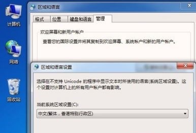 win7窗口出現文字亂碼解決方法