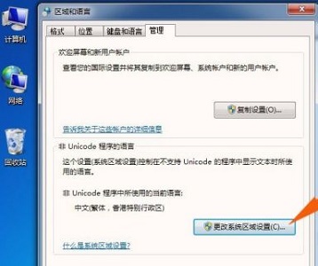 win7窗口出現文字亂碼解決方法