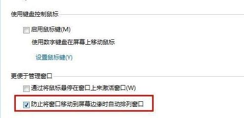 win7窗口自動貼邊設置教程