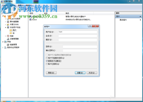 win7創建新用戶的方法