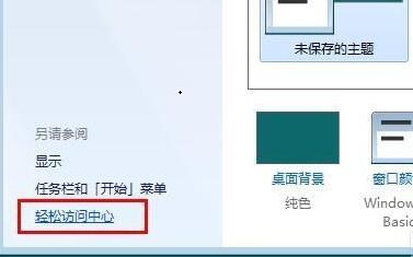 win7窗口自動貼邊設置教程