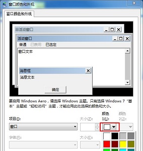 win7窗口顏色保護色設(shè)置教程