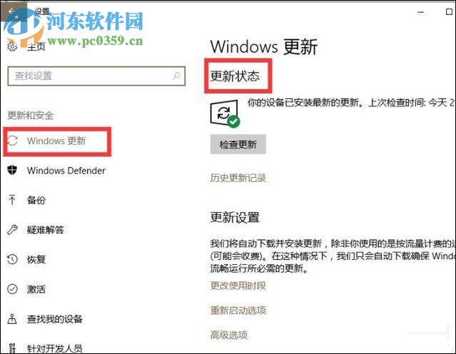 win10設置手動更新補丁的方法