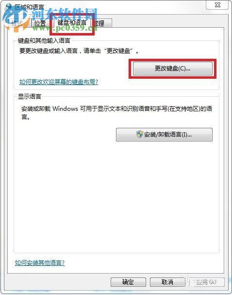 win7輸入法圖標不顯示的解決方法