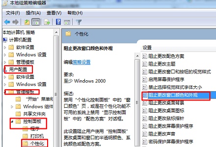 win7窗口顏色和外觀恢復默認教程