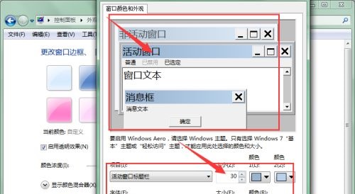 win7窗口顏色設置教程