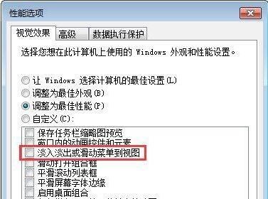 win7窗口淡入淡出特效關閉教程