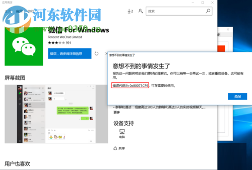 處理win10應(yīng)用商店錯誤代碼0x80073cf9的方法