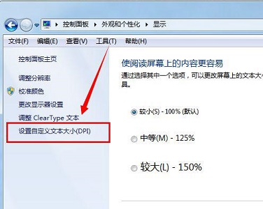 win7窗口大小設置教程