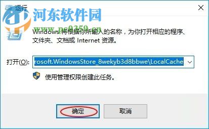 處理win10應(yīng)用商店錯誤代碼0x80073cf9的方法
