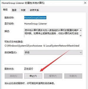 win10家庭組服務關閉教程