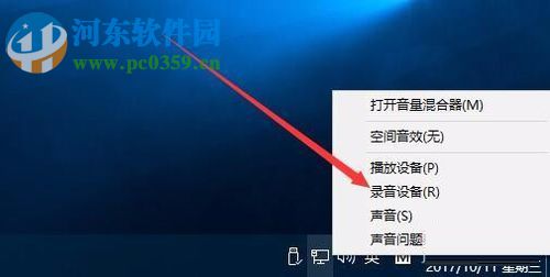 Win10禁用麥克風(fēng)的方法
