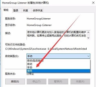 win10家庭組服務關閉教程