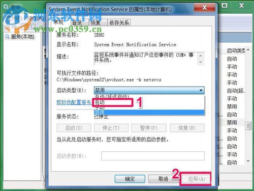 修復(fù)系統(tǒng)提示“未能連接一個Windows服務(wù)”的方案