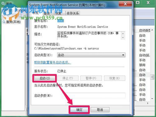 修復(fù)系統(tǒng)提示“未能連接一個Windows服務(wù)”的方案