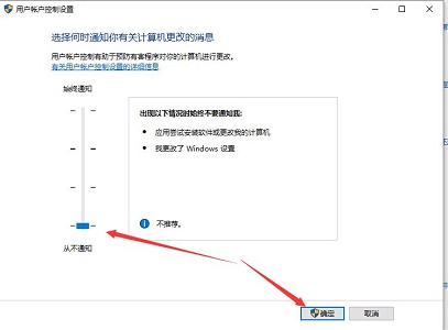 win10提示框關閉教程