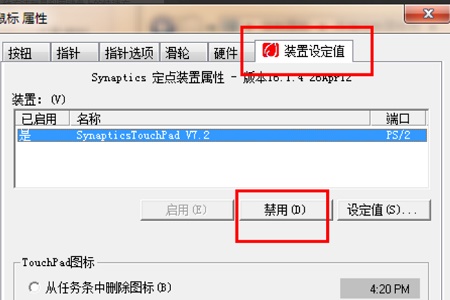 聯(lián)想win10觸摸板關閉教程