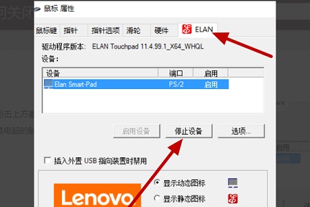 聯(lián)想win10觸摸板關閉教程