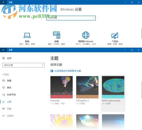 win10創意者更新更換主題的方法