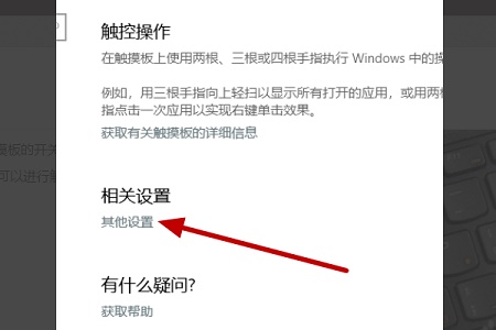 聯(lián)想win10觸摸板關閉教程