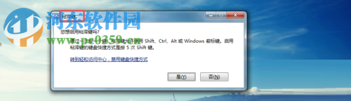 關閉win7粘滯鍵的方法