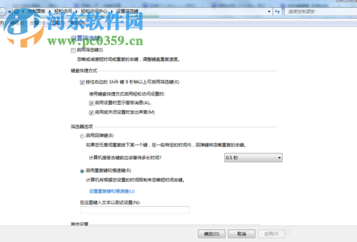 關閉win7粘滯鍵的方法