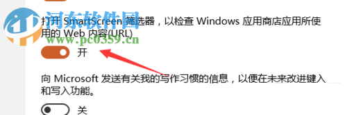win10關閉smartscreen篩選器的方法