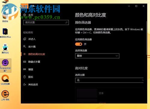 Win10秋季創(chuàng)意者更新開(kāi)啟色盲模式的方法