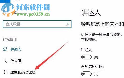 Win10秋季創(chuàng)意者更新開(kāi)啟色盲模式的方法