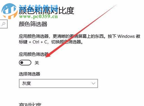 Win10秋季創(chuàng)意者更新開(kāi)啟色盲模式的方法