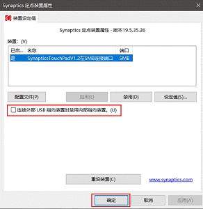 惠普win10觸摸板關閉教程