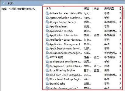 win10關閉服務的方法介紹