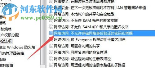 修復(fù)win7提示“Windows憑據(jù)已被您的管理員禁用”的方法