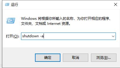 win10定時關機關閉教程