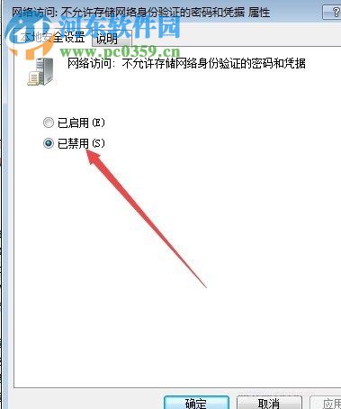 修復(fù)win7提示“Windows憑據(jù)已被您的管理員禁用”的方法