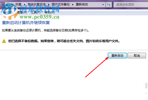 win7怎么還原系統?還原win7系統的方法